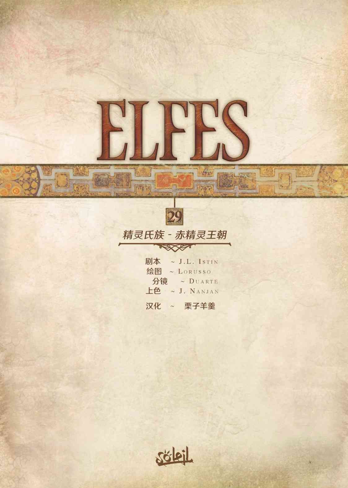 精灵氏族 29.1卷 第1页