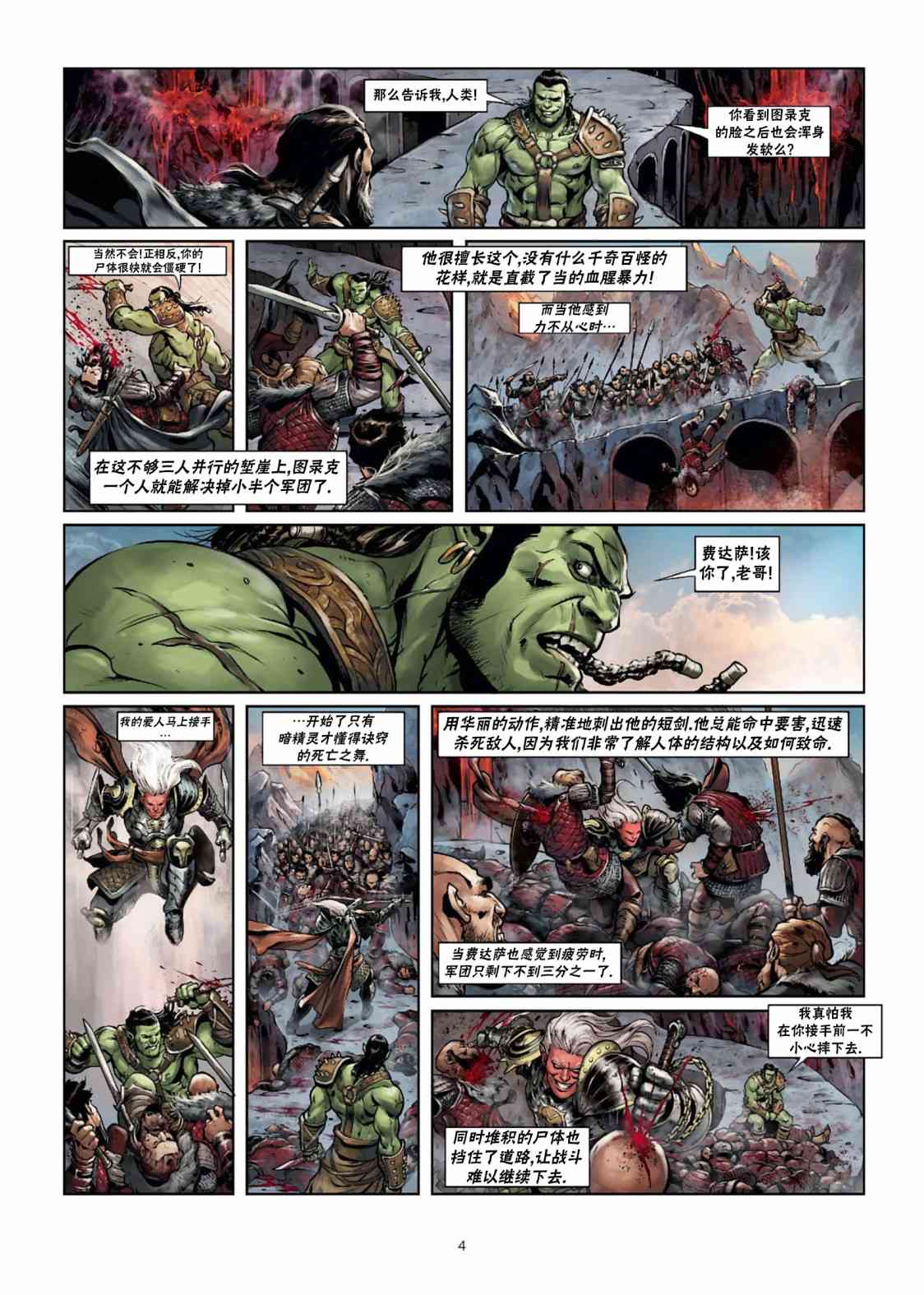 精灵氏族 29.1卷 第4页