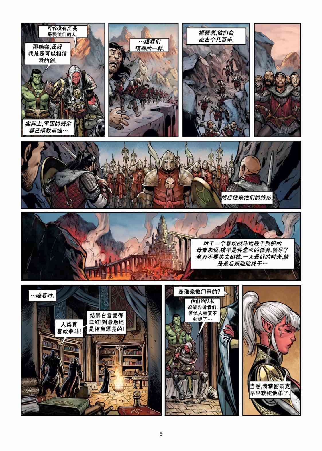 精灵氏族 29.1卷 第5页