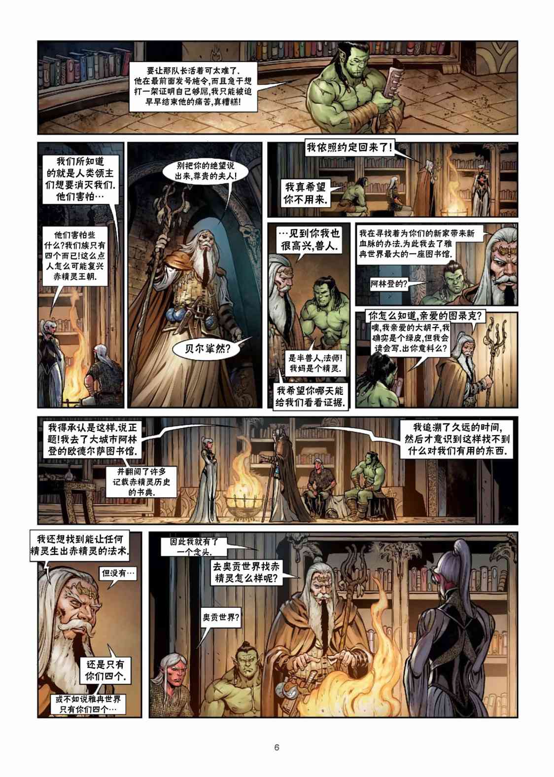 精灵氏族 29.1卷 第6页