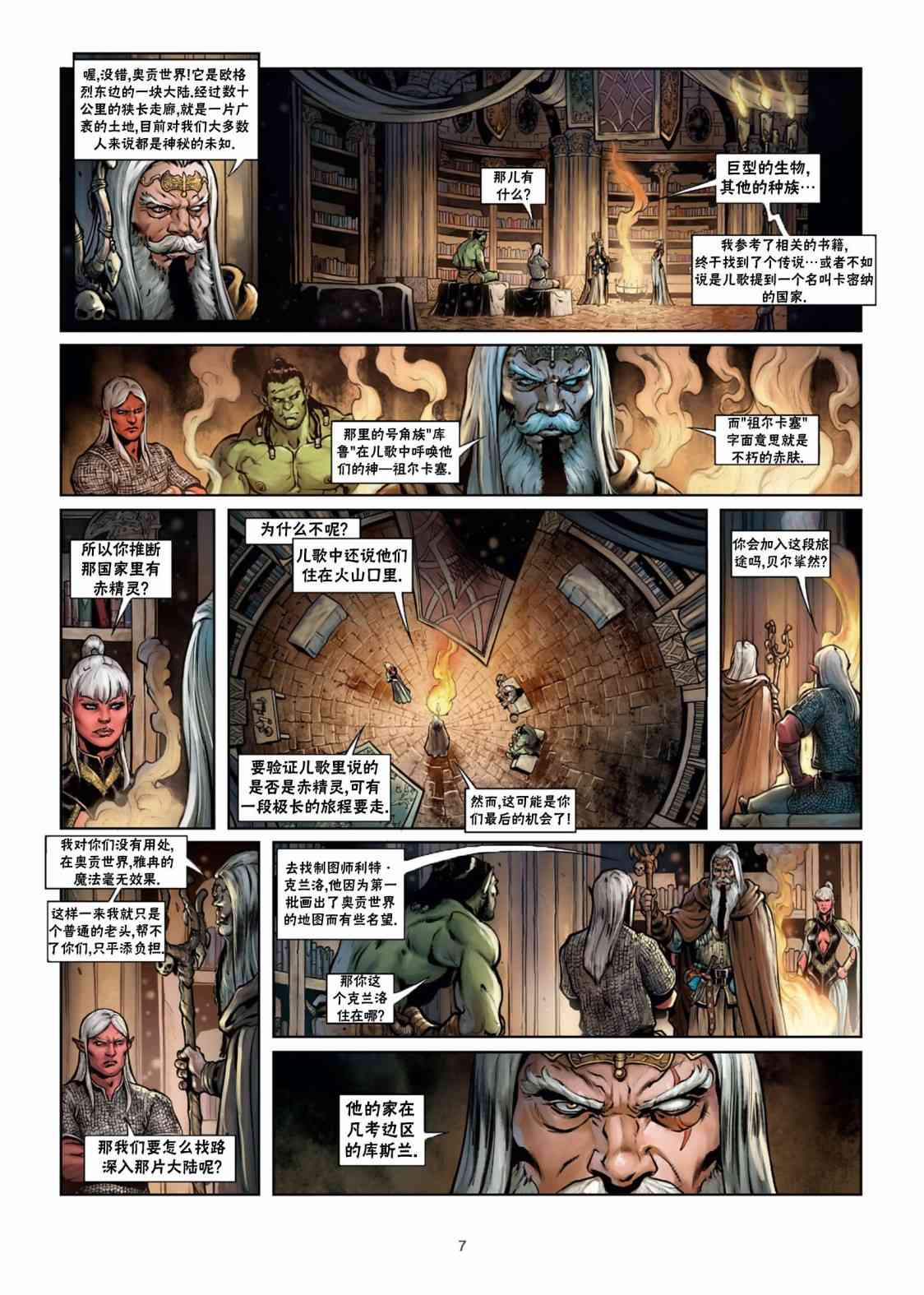 精灵氏族 29.1卷 第7页
