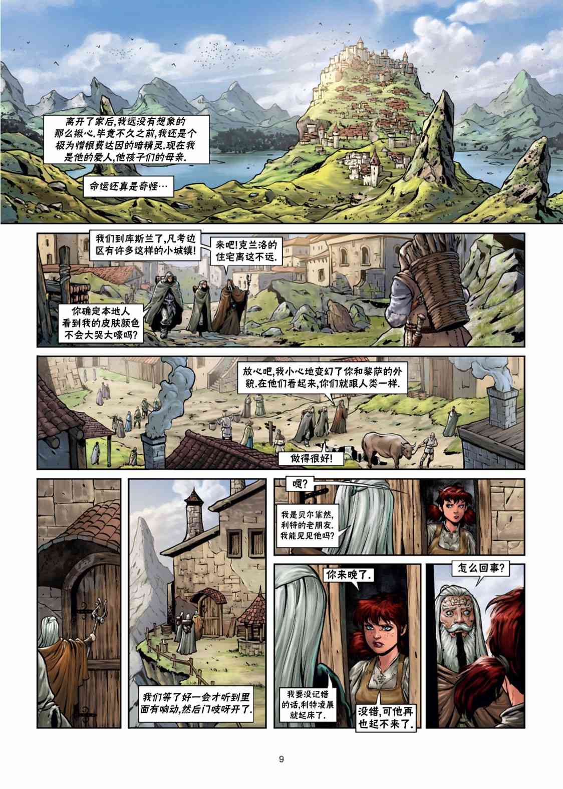 精灵氏族 29.1卷 第9页