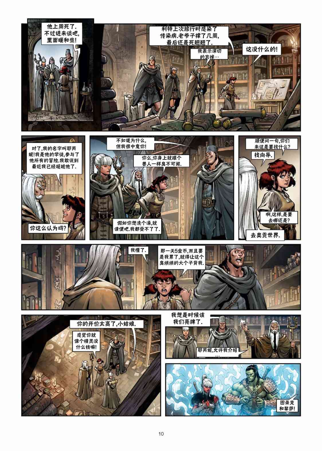 精灵氏族 29.1卷 第10页