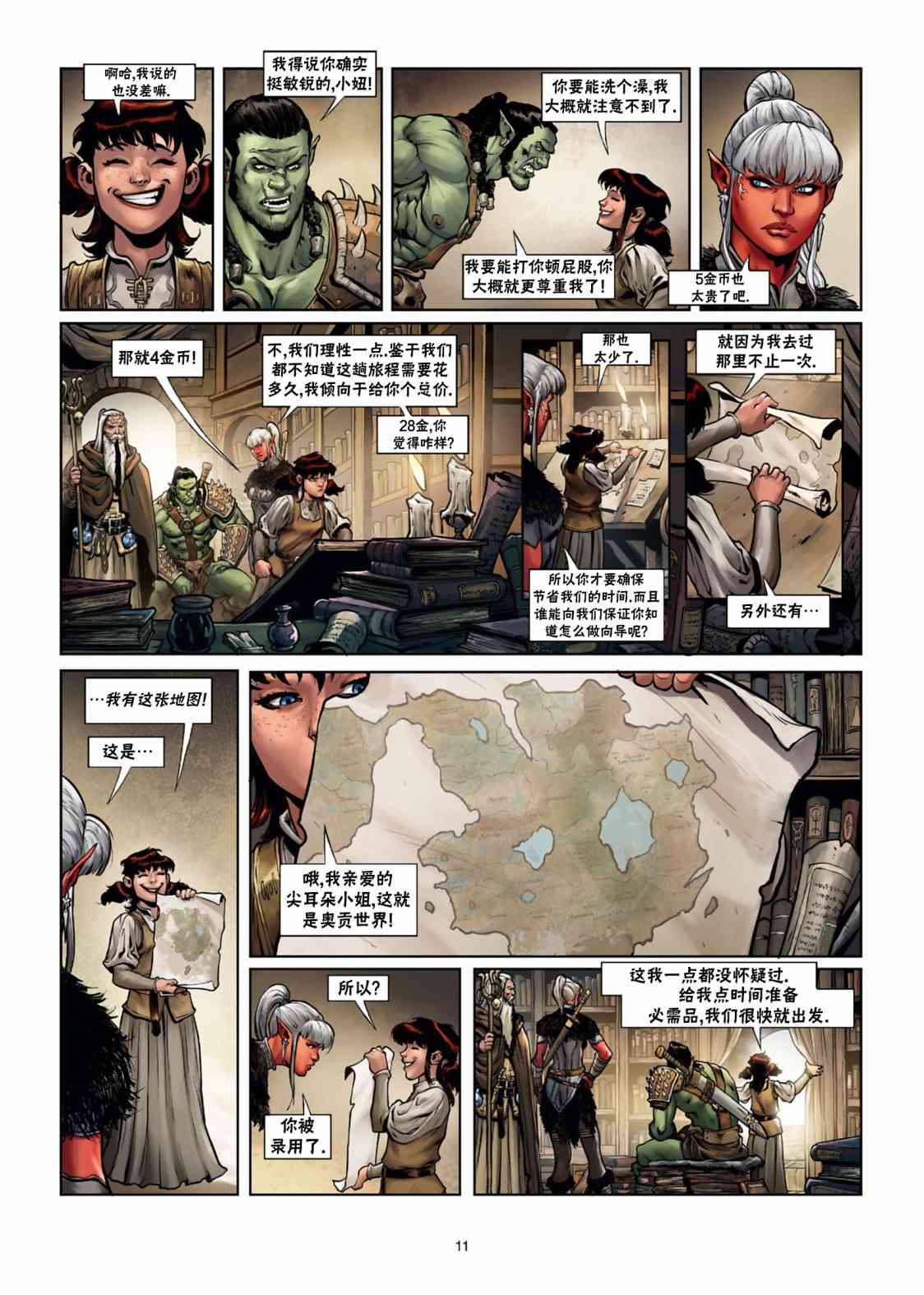 精灵氏族 29.1卷 第11页