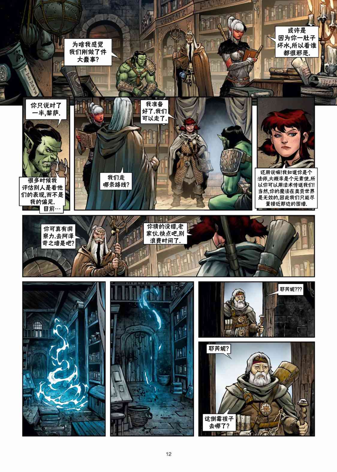 精灵氏族 29.1卷 第12页