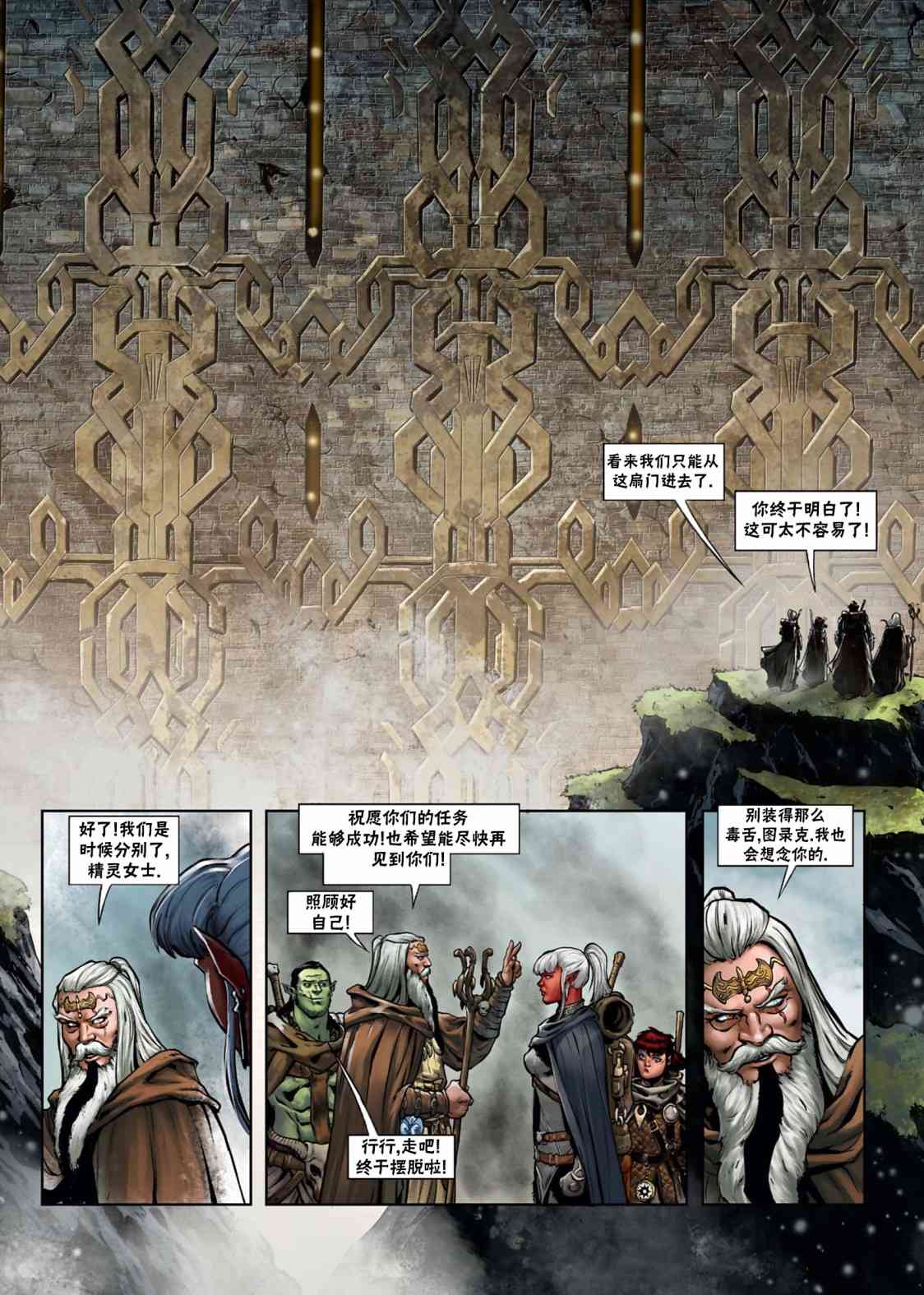 精灵氏族 29.1卷 第14页