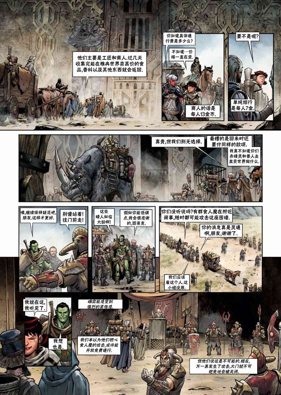 精灵氏族 29.1卷 第16页