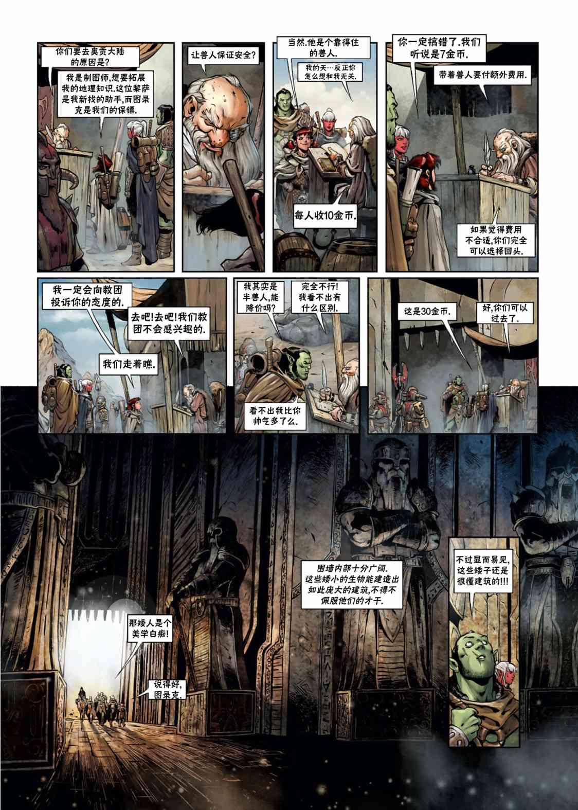 精灵氏族 29.1卷 第17页