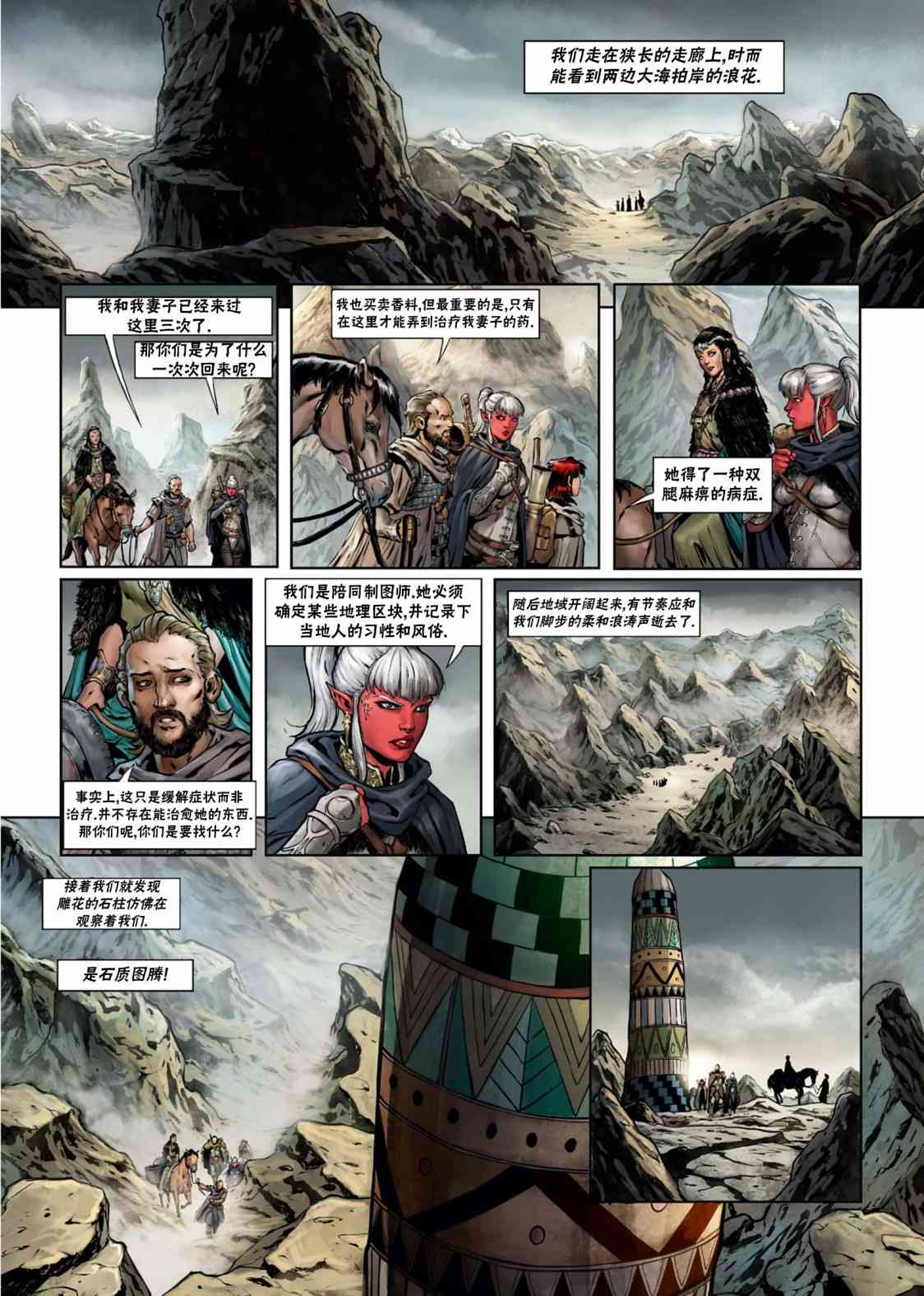 精灵氏族 29.1卷 第19页