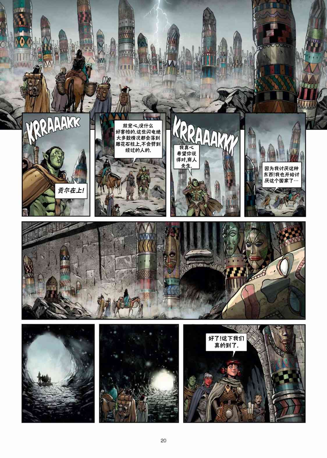精灵氏族 29.1卷 第20页