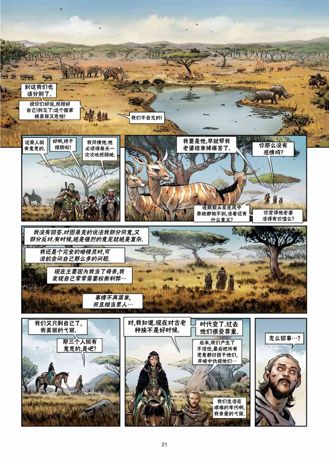 精灵氏族 29.1卷 第21页