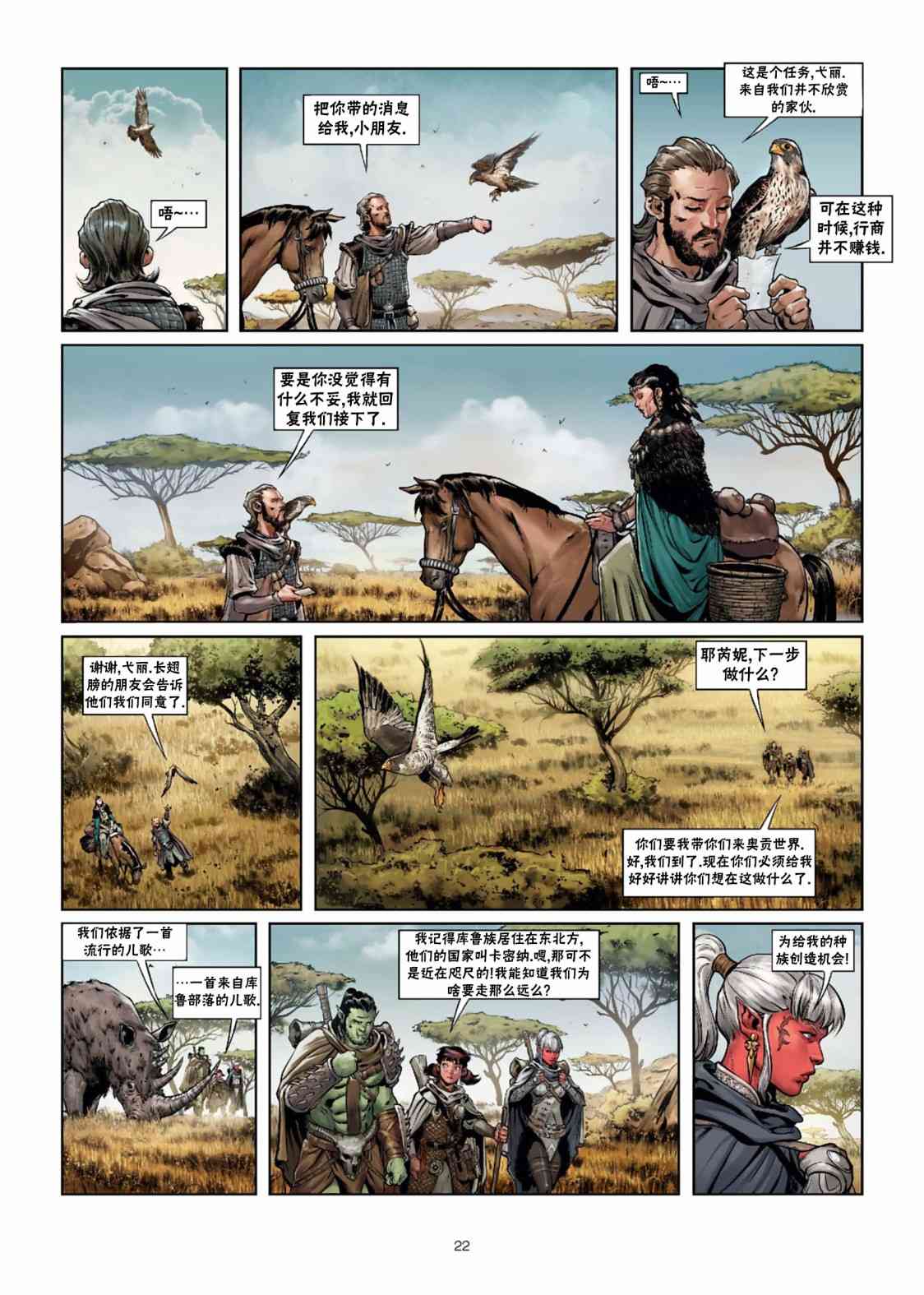 精灵氏族 29.1卷 第22页