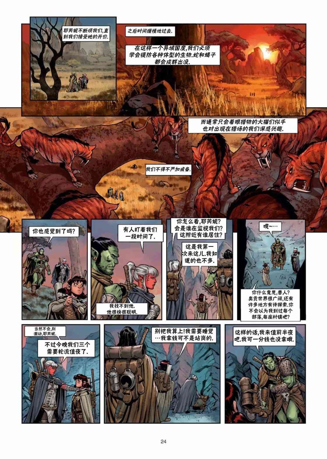 精灵氏族 29.1卷 第24页