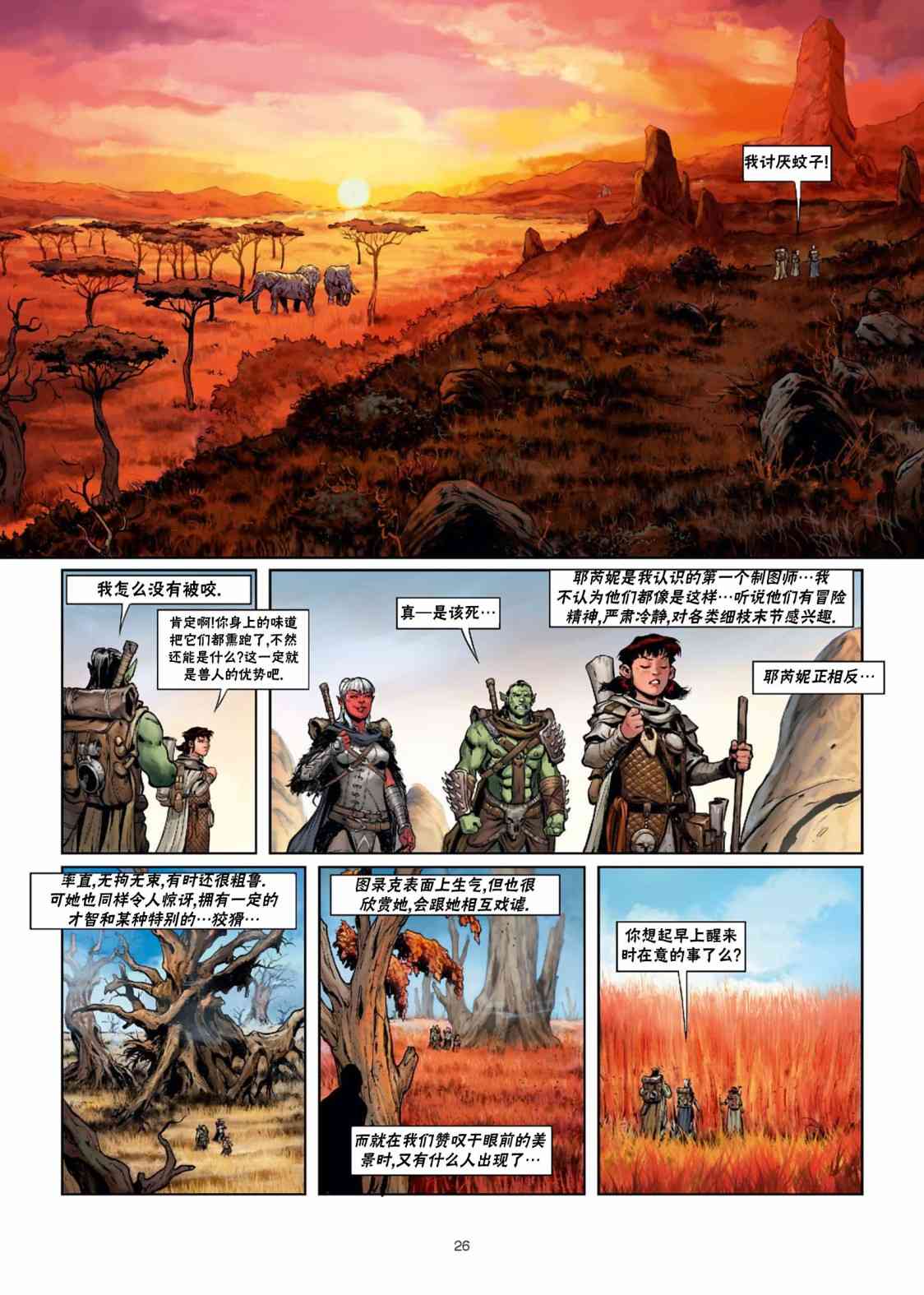 精灵氏族 29.1卷 第26页