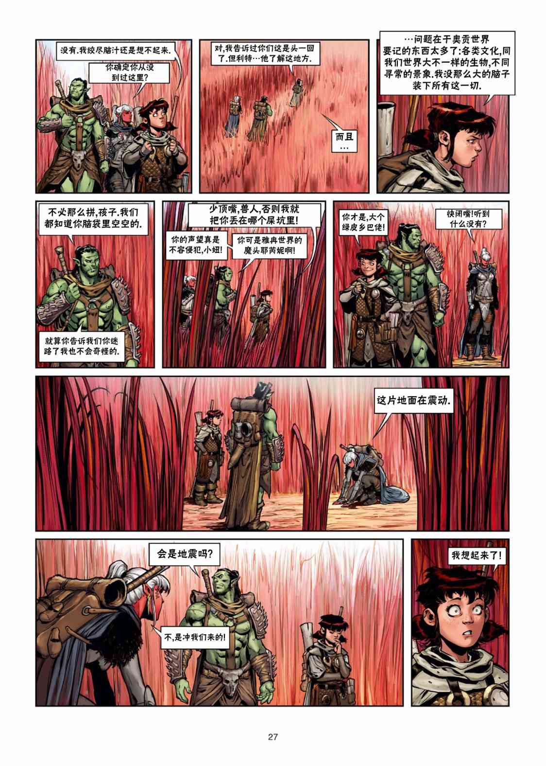 精灵氏族 29.1卷 第27页