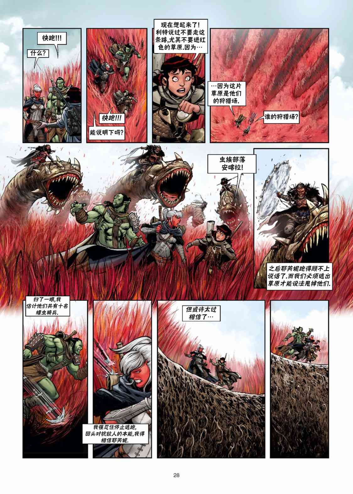 精灵氏族 29.1卷 第28页