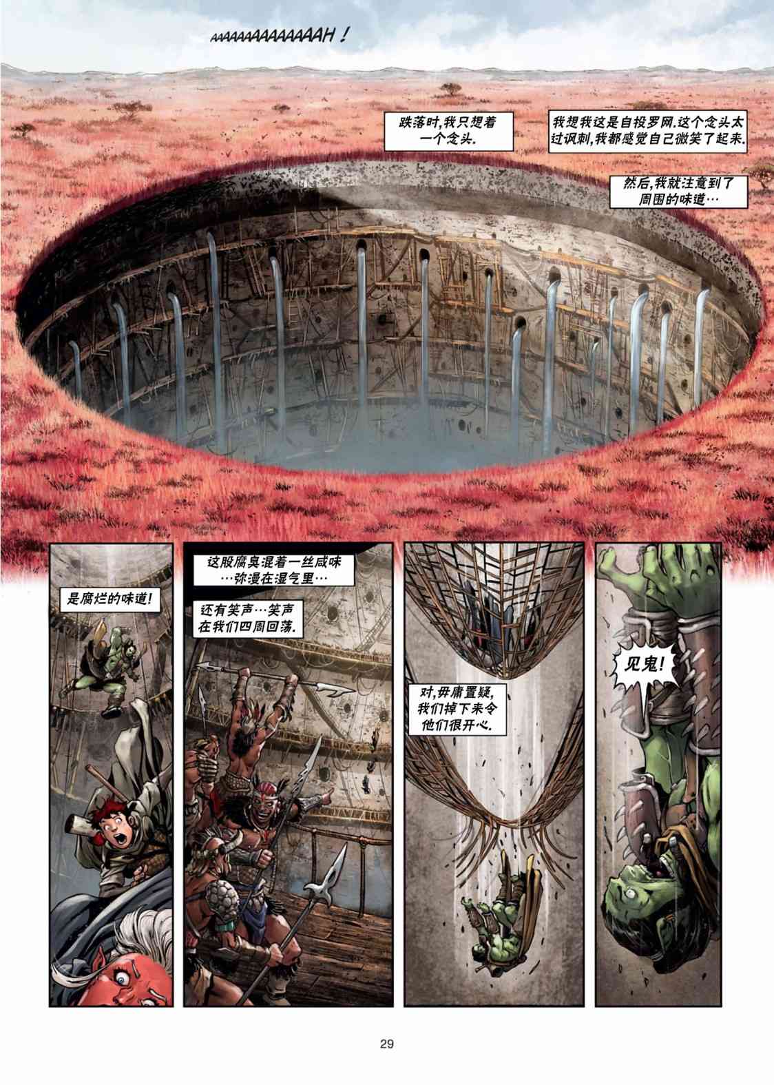 精灵氏族 29.1卷 第29页