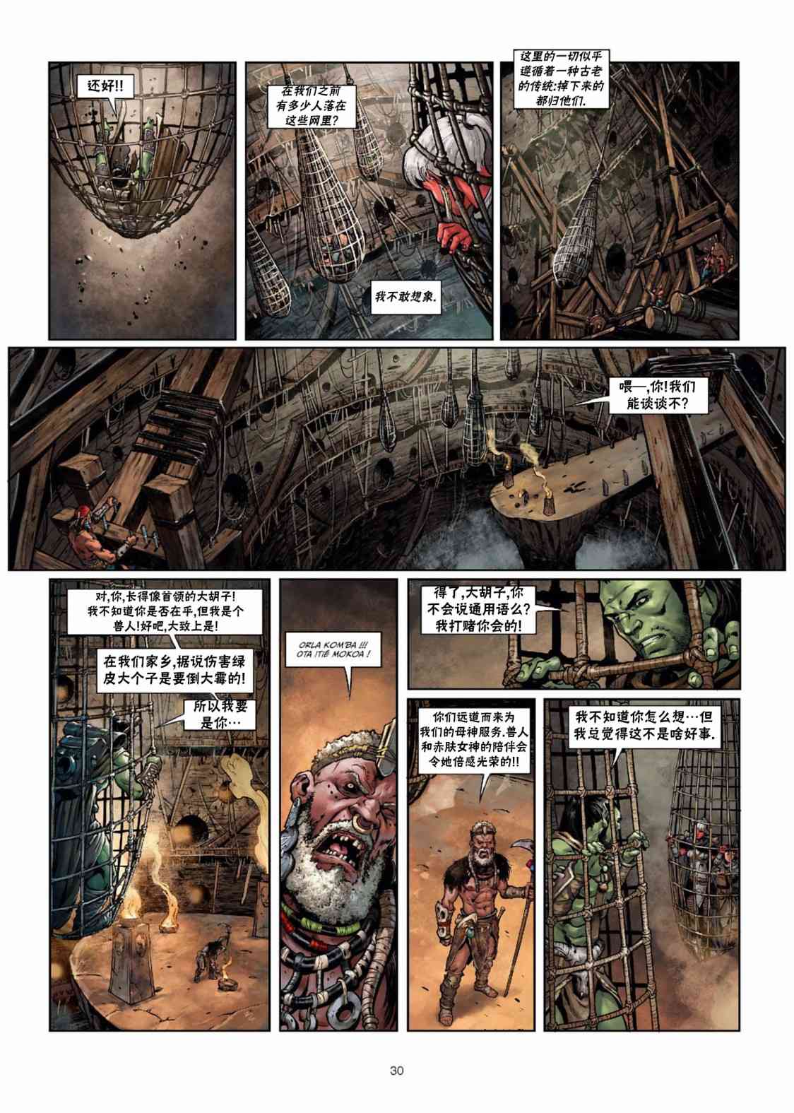 精灵氏族 29.1卷 第30页