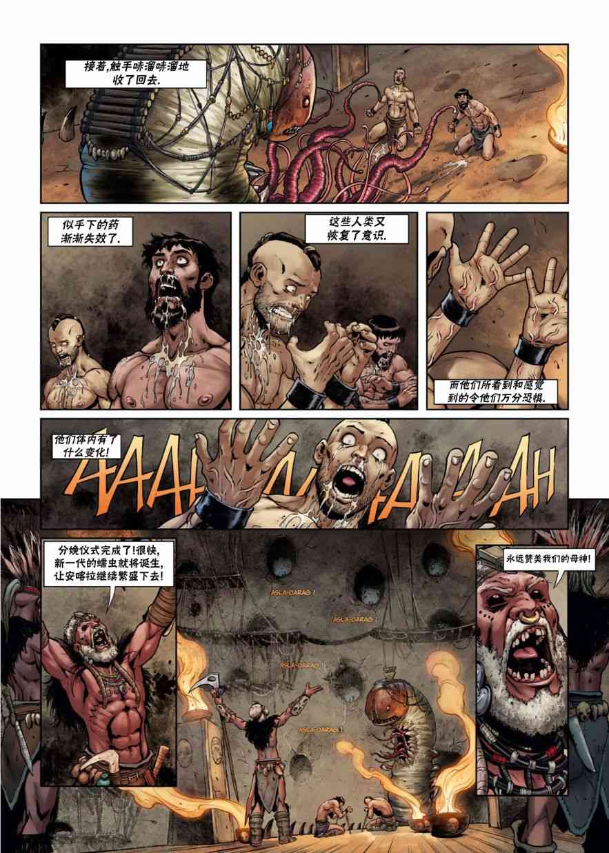 精灵氏族 29.5卷 第2页