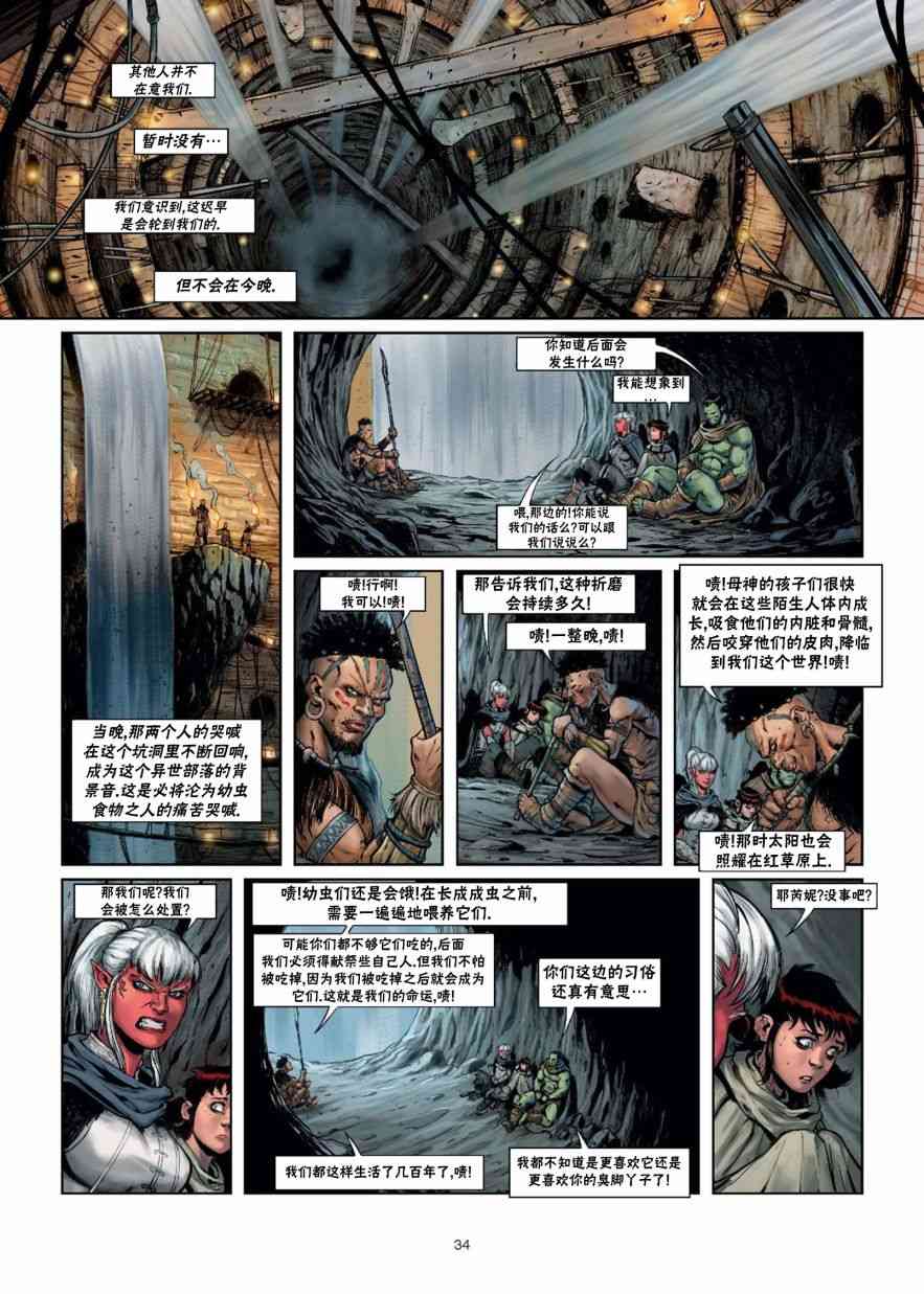 精灵氏族 29.5卷 第3页