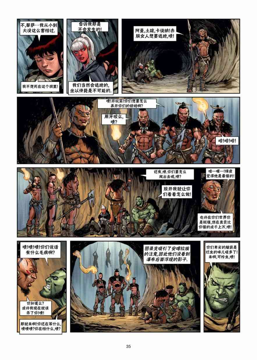 精灵氏族 29.5卷 第4页