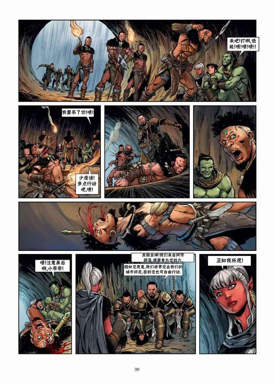 精灵氏族 29.5卷 第5页