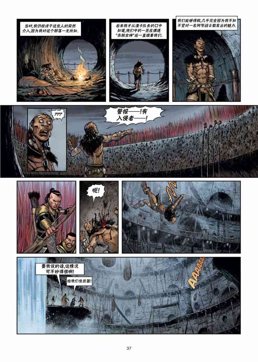 精灵氏族 29.5卷 第6页