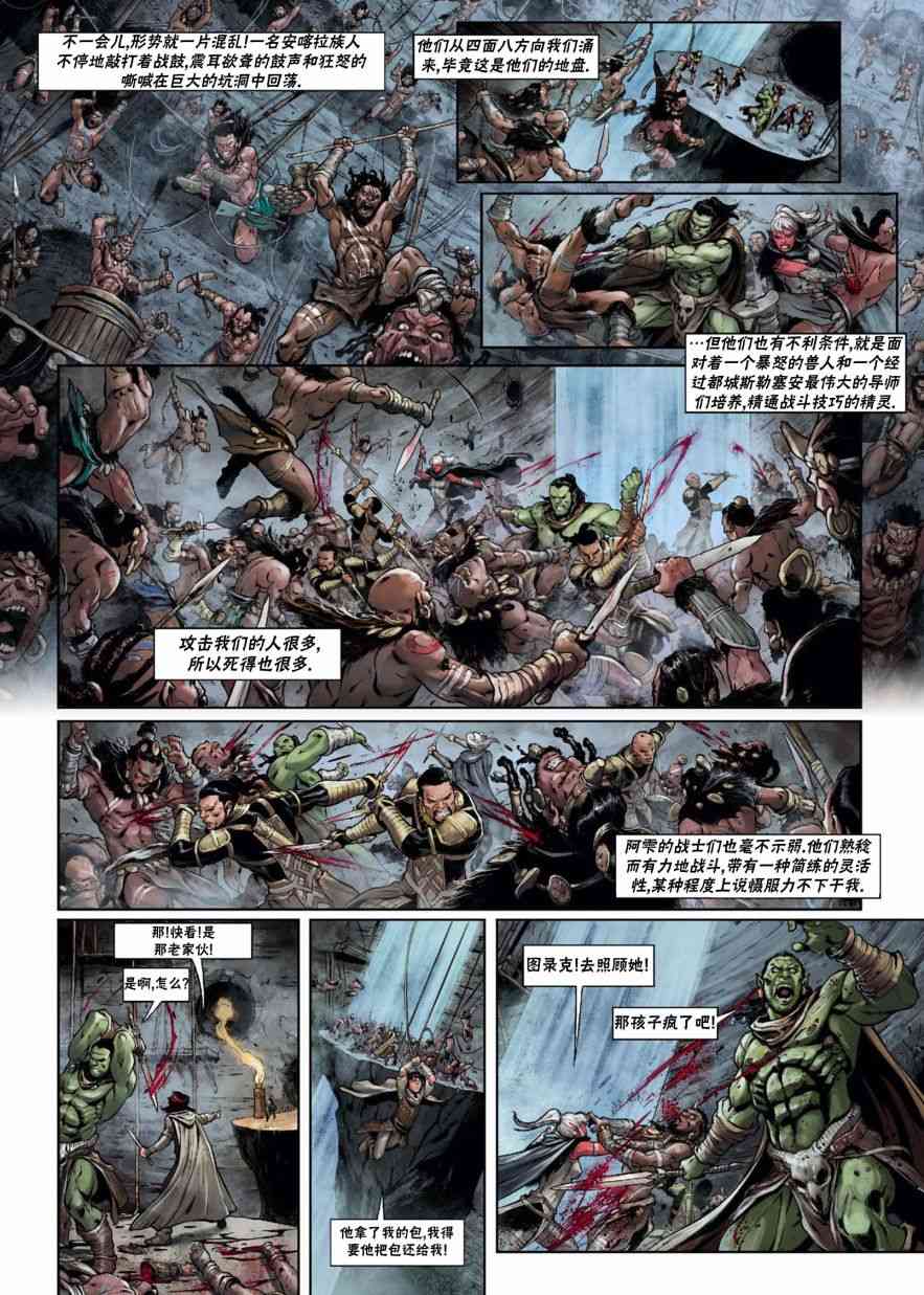 精灵氏族 29.5卷 第7页