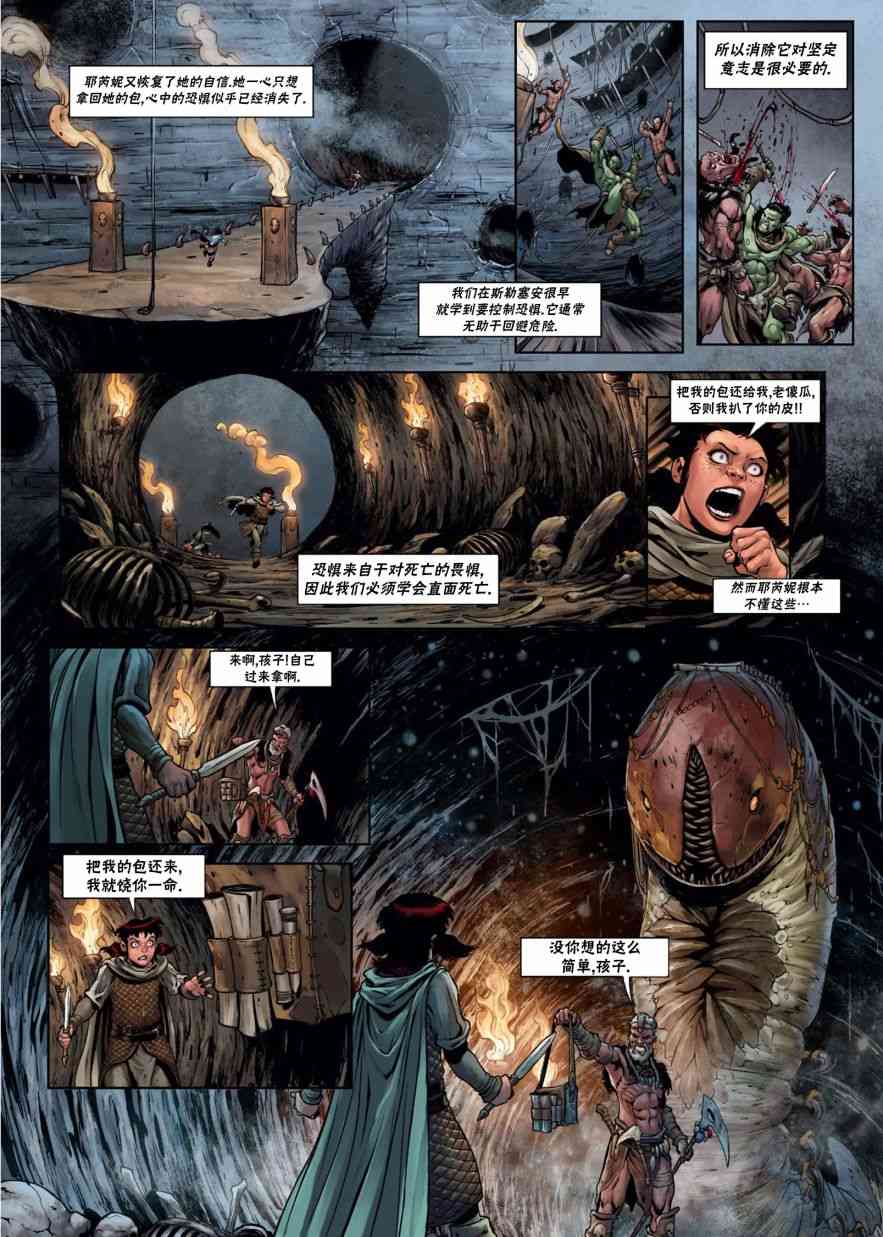 精灵氏族 29.5卷 第8页