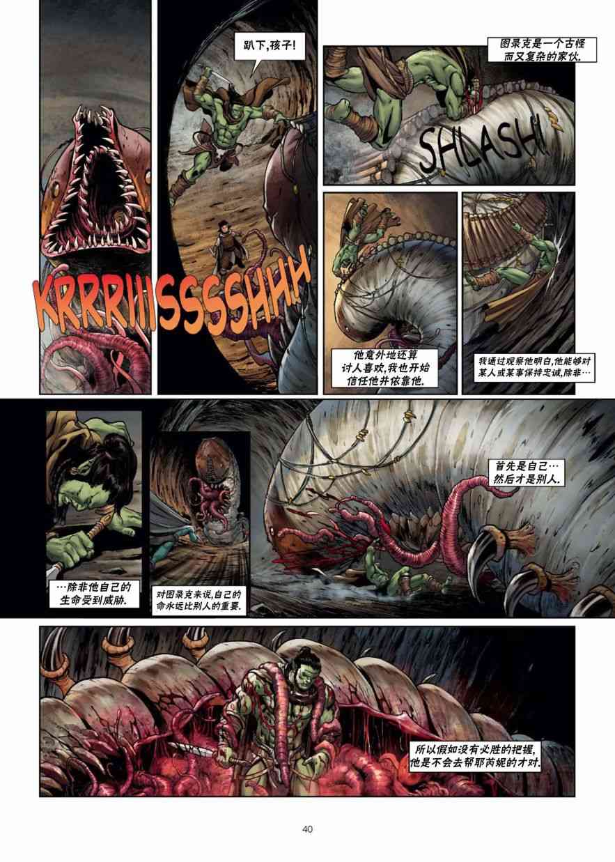 精灵氏族 29.5卷 第9页