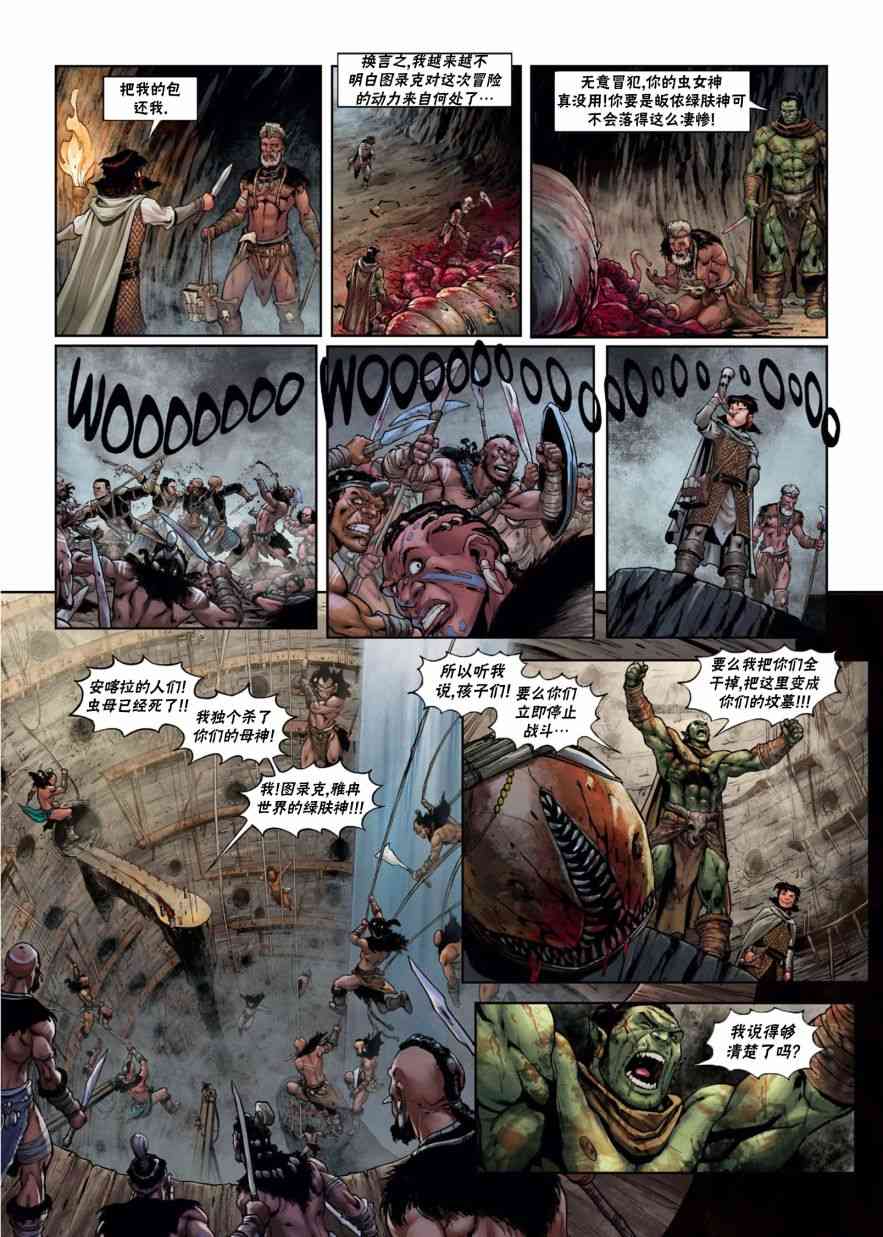 精灵氏族 29.5卷 第10页