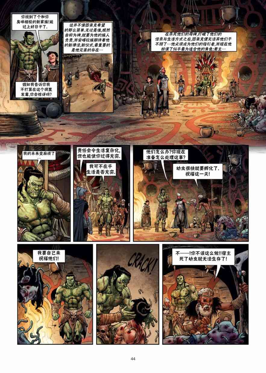 精灵氏族 29.5卷 第13页