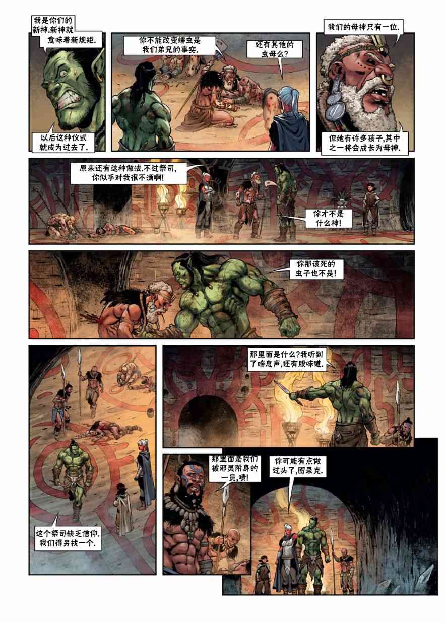 精灵氏族 29.5卷 第14页