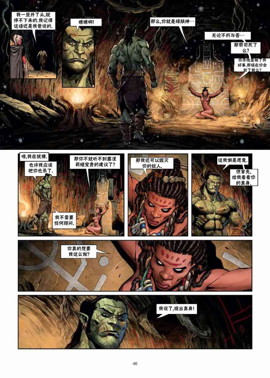 精灵氏族 29.5卷 第15页