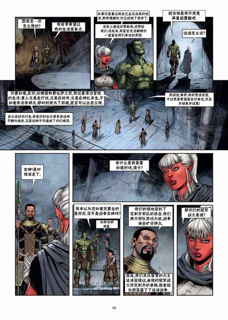 精灵氏族 29.5卷 第17页