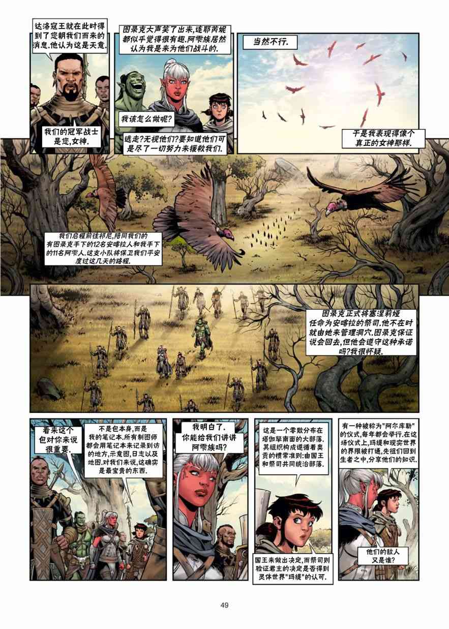 精灵氏族 29.5卷 第18页