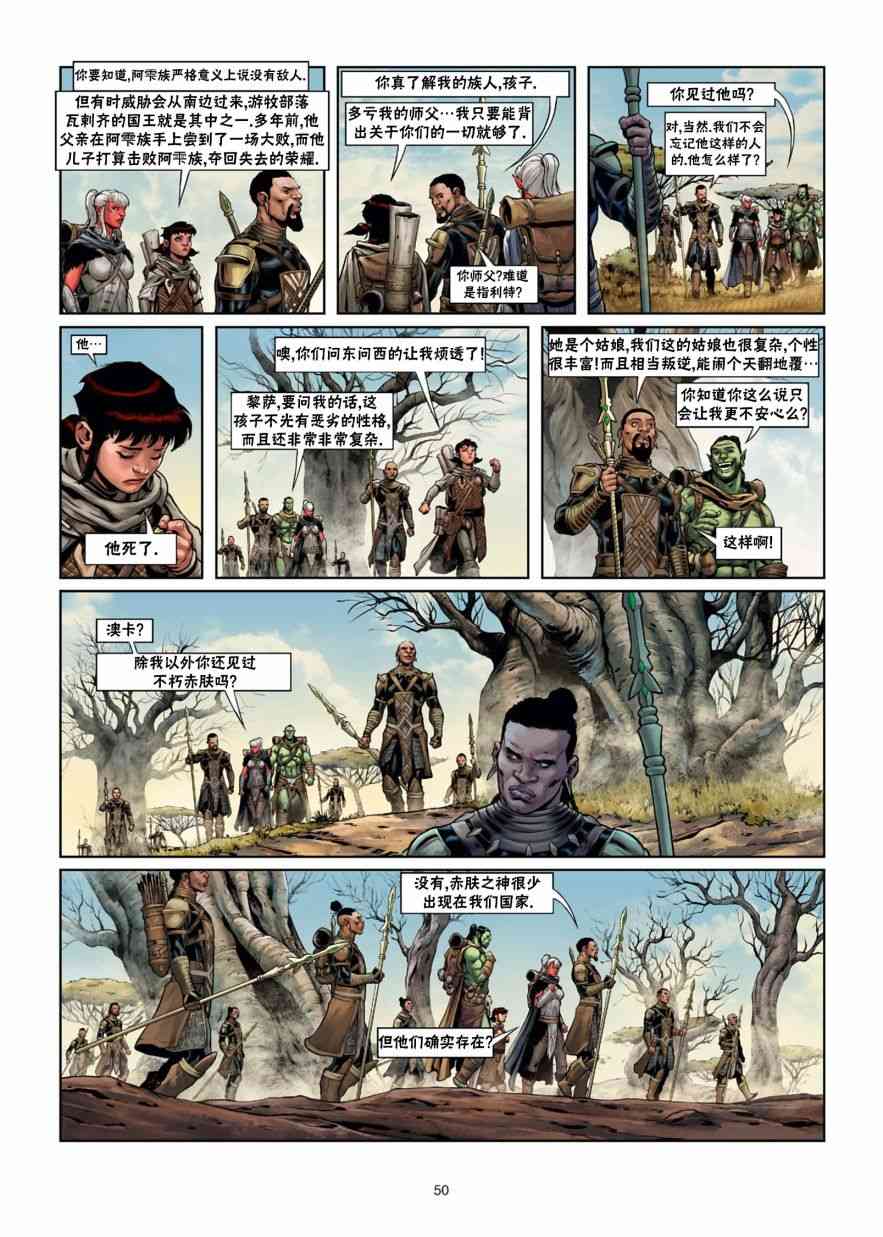 精灵氏族 29.5卷 第19页