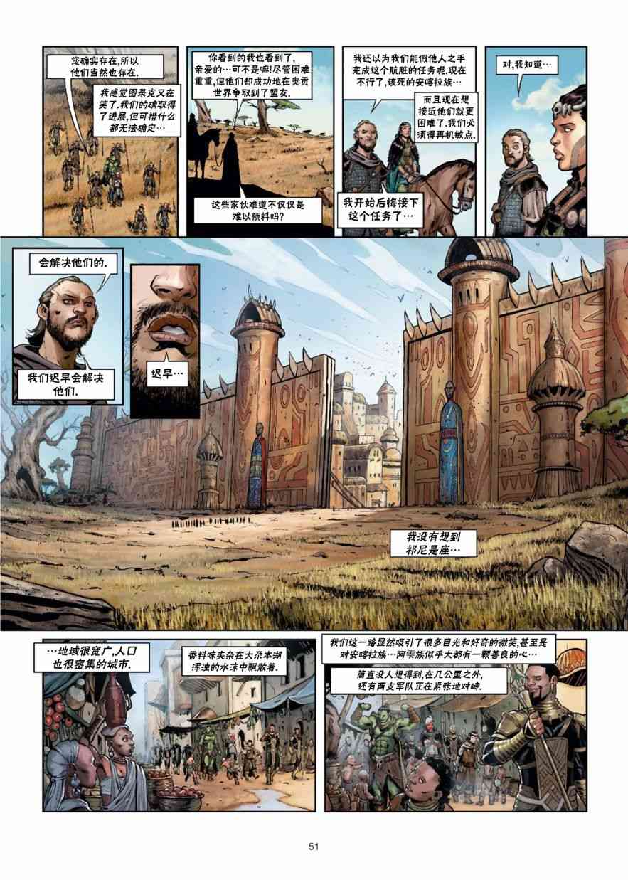 精灵氏族 29.5卷 第20页