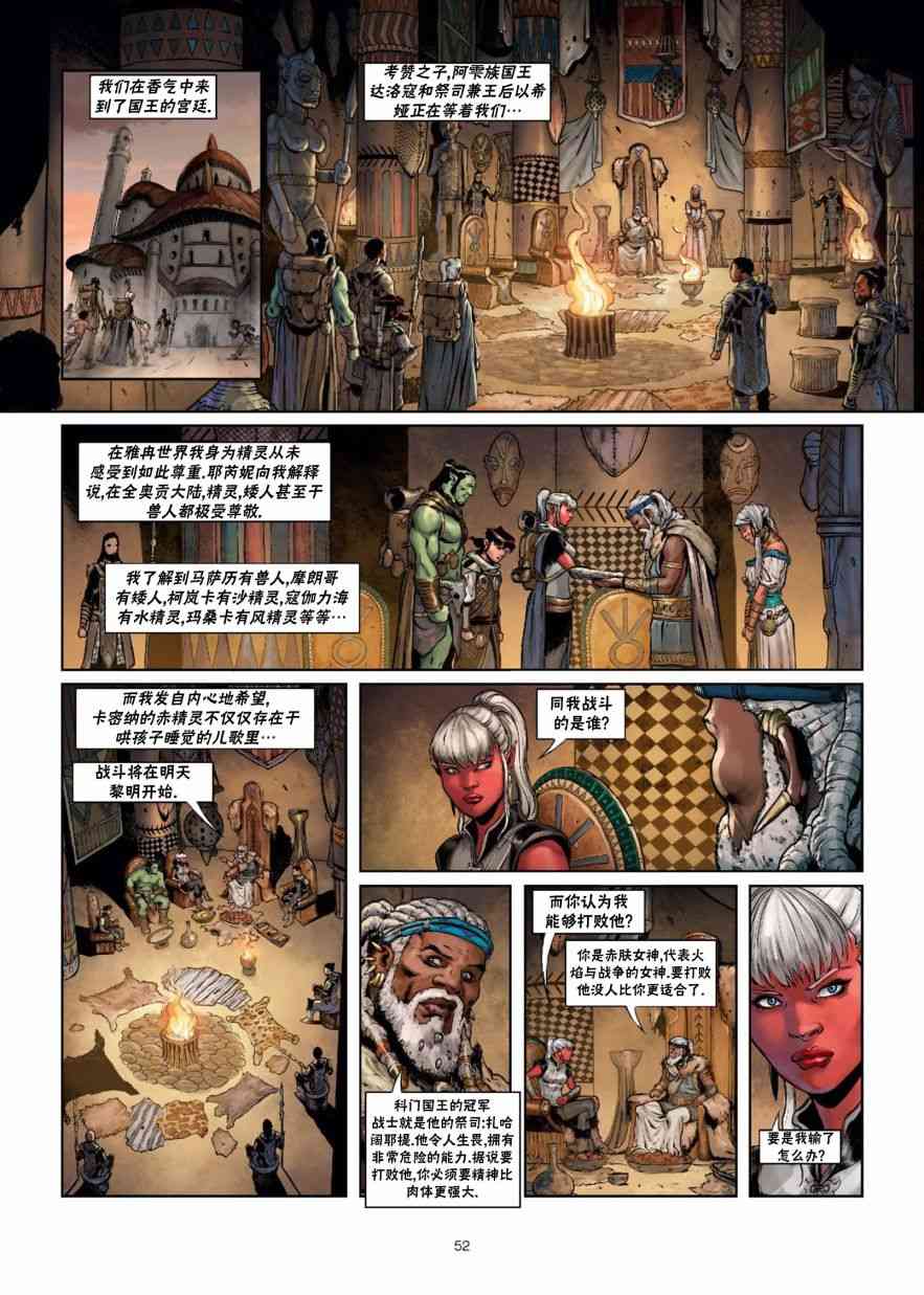 精灵氏族 29.5卷 第21页