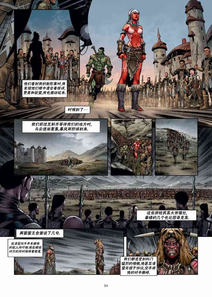 精灵氏族 29.5卷 第23页