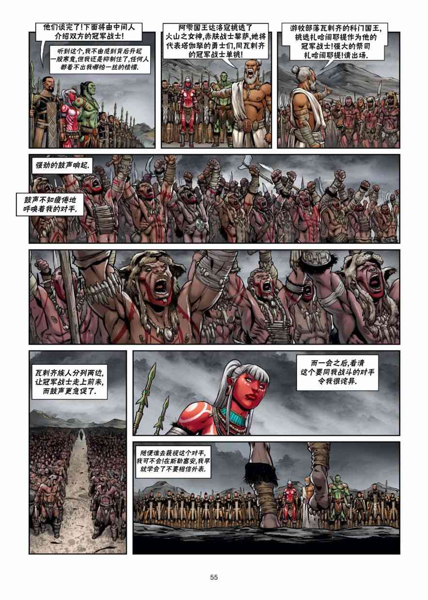 精灵氏族 29.5卷 第24页