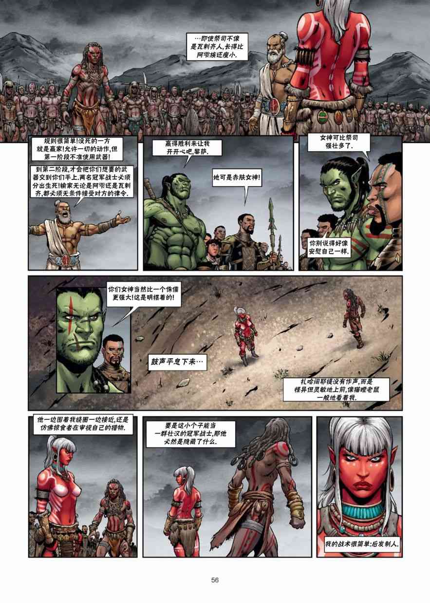 精灵氏族 29.5卷 第25页