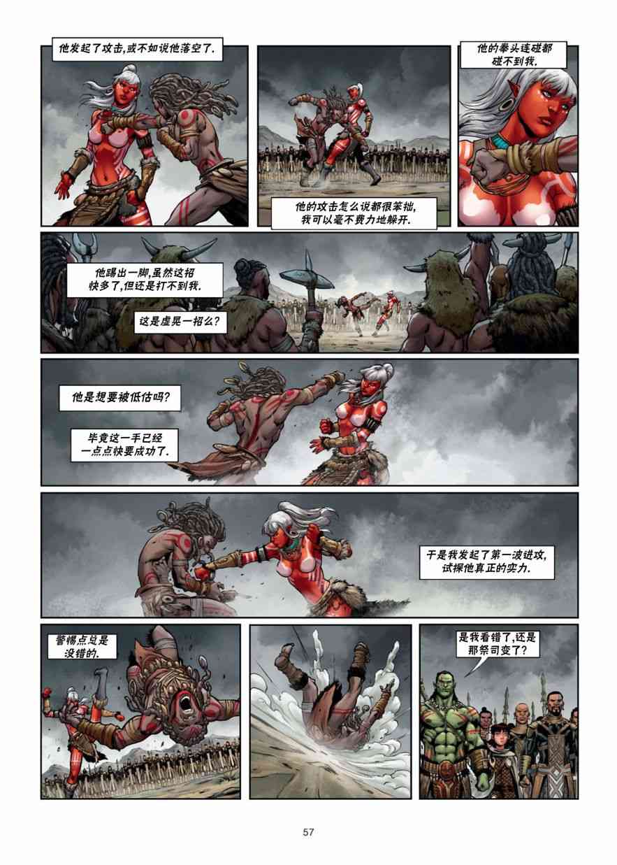 精灵氏族 29.5卷 第26页