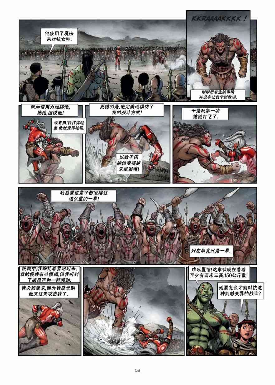 精灵氏族 29.5卷 第27页