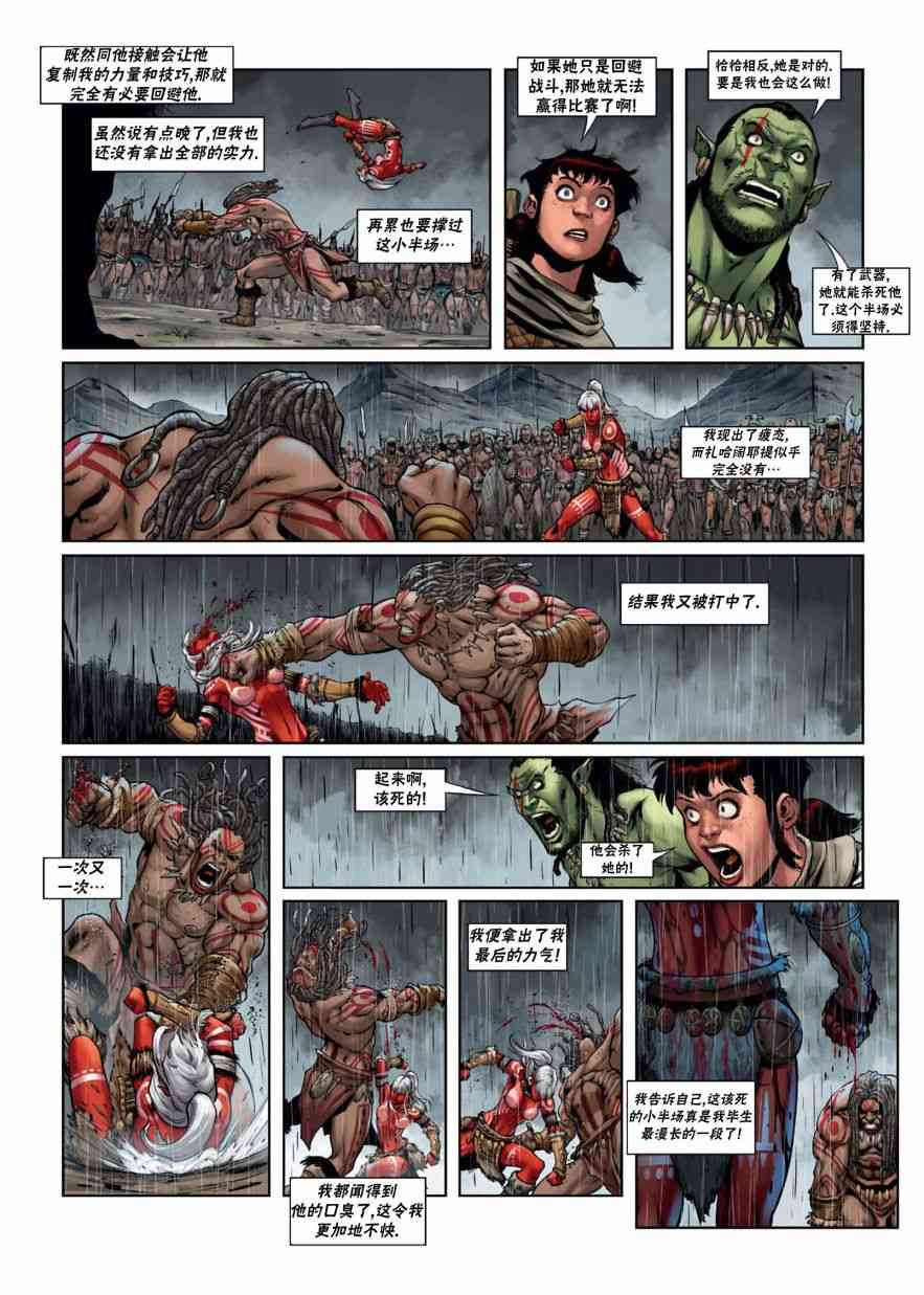 精灵氏族 29.5卷 第28页