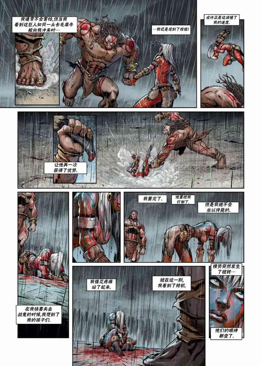 精灵氏族 29.5卷 第29页