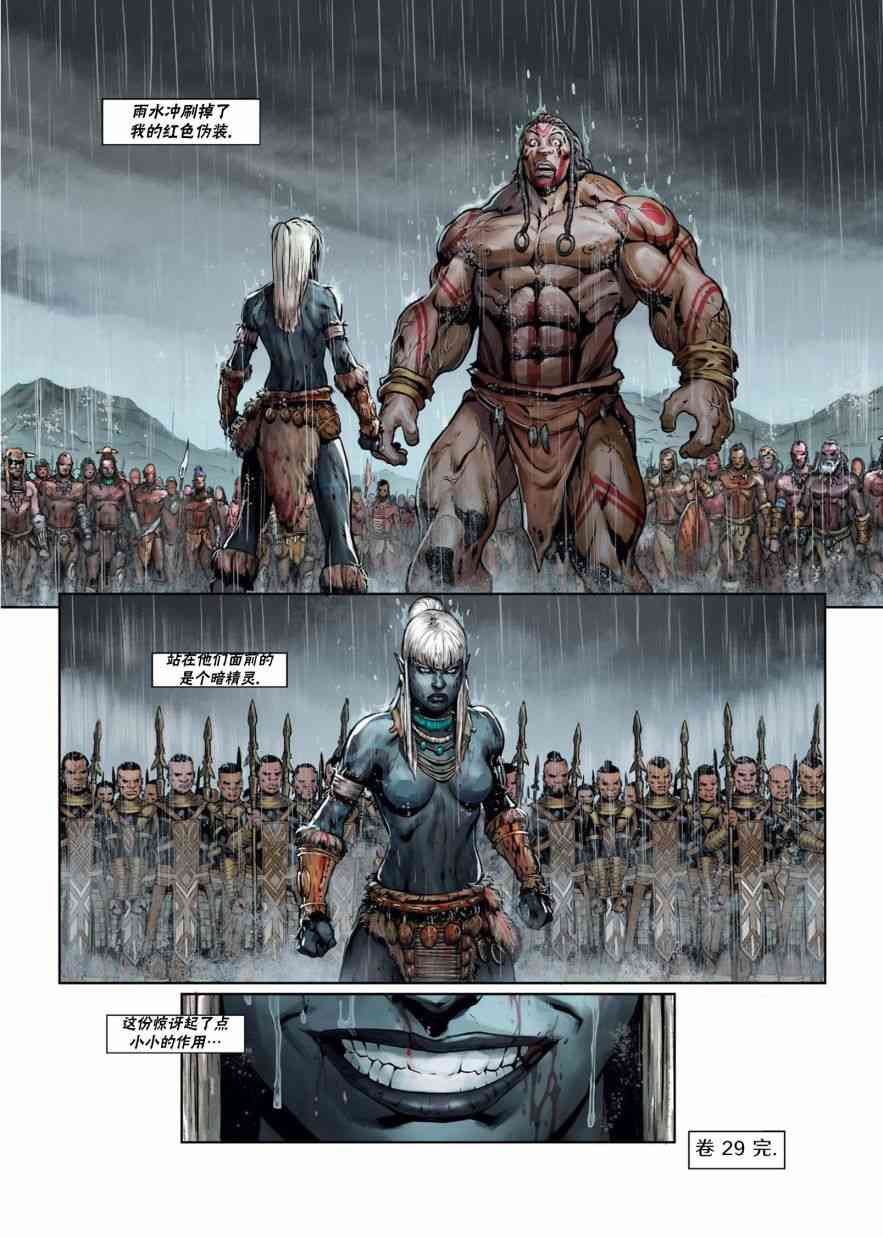 精灵氏族 29.5卷 第30页