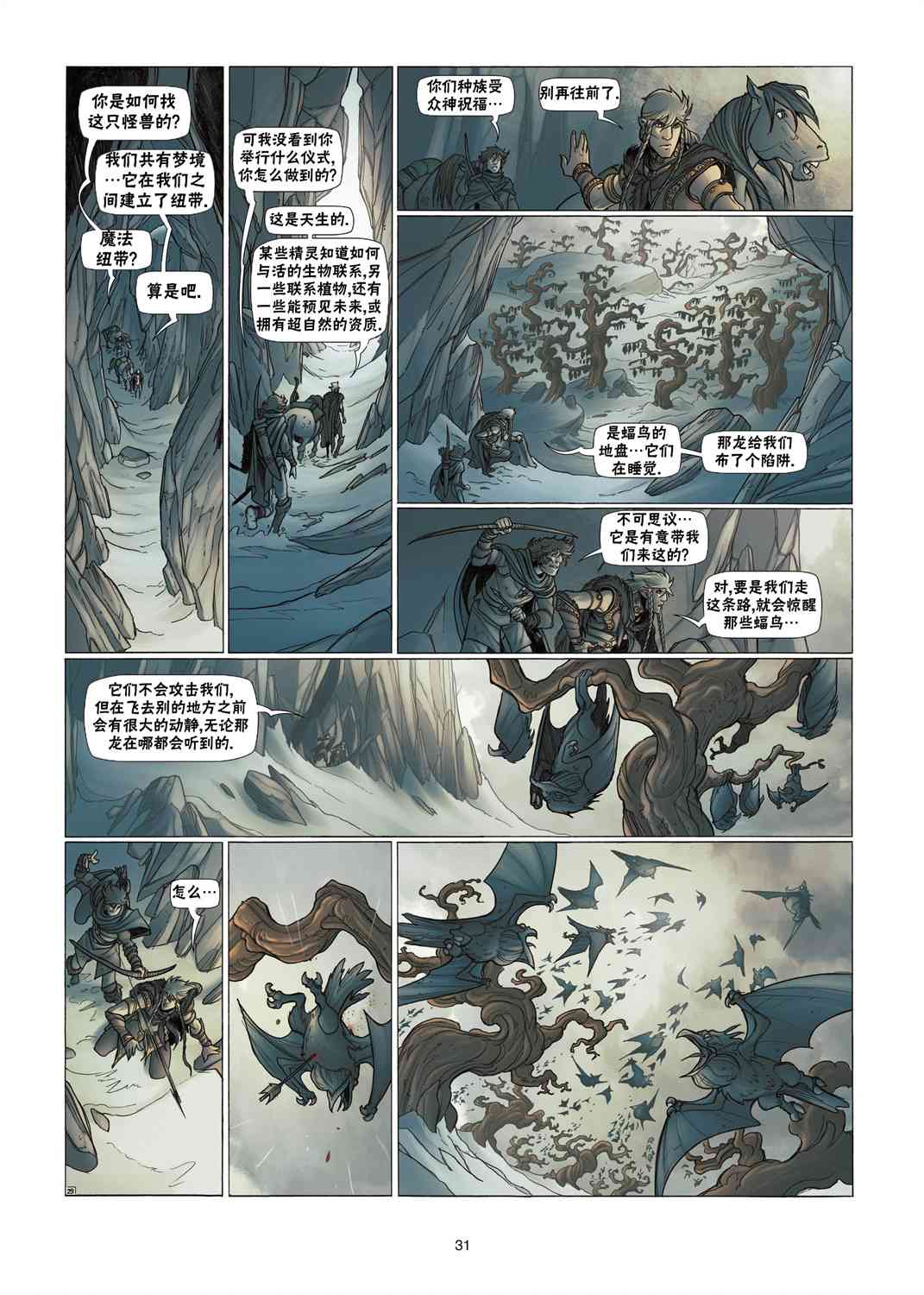 精灵氏族 3.2卷 第3页