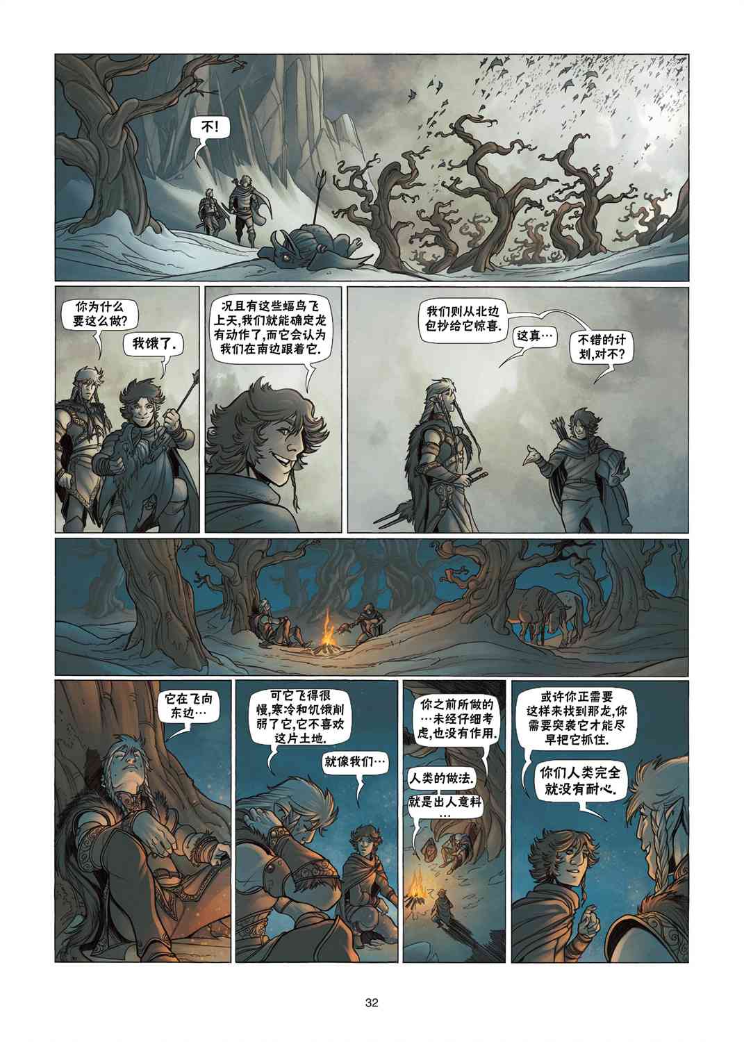 精灵氏族 3.2卷 第4页