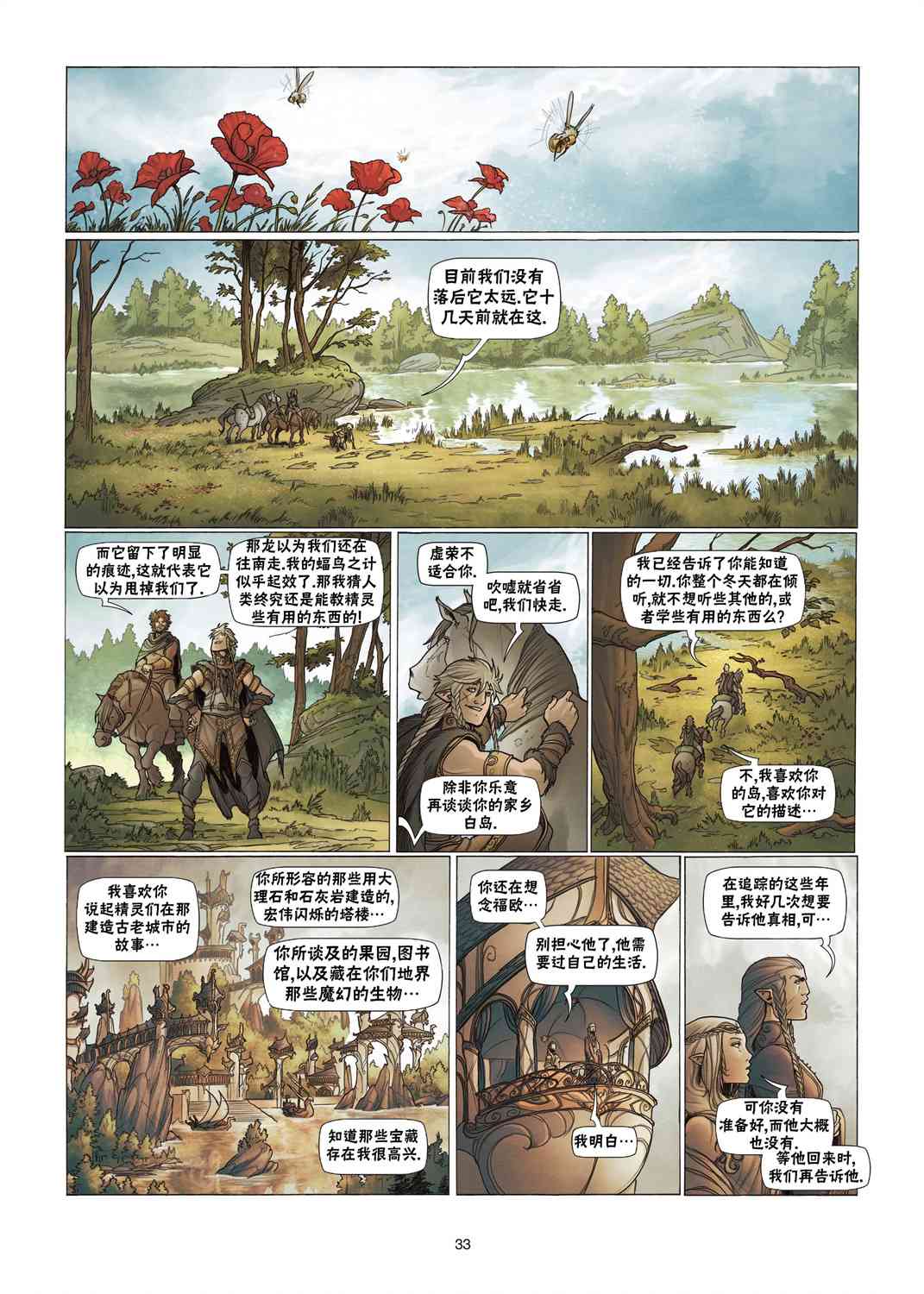 精灵氏族 3.2卷 第5页